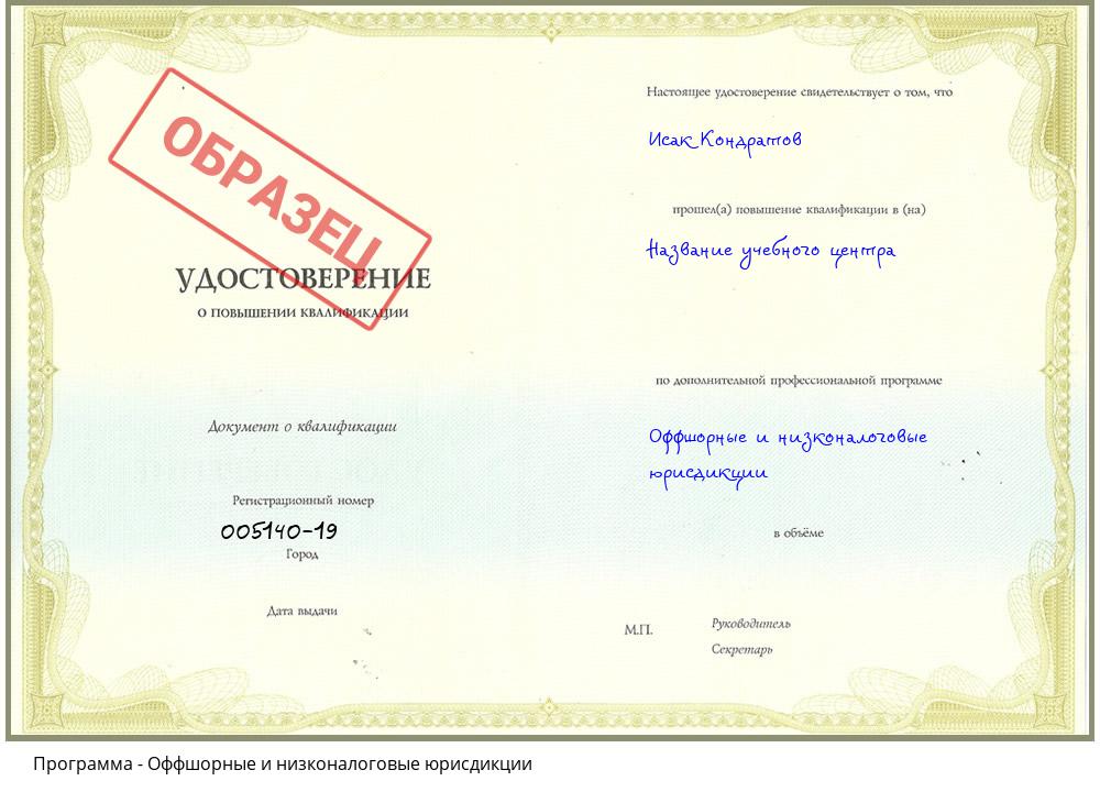 Оффшорные и низконалоговые юрисдикции Иваново