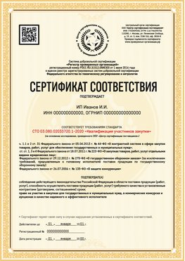 Образец сертификата для ИП Иваново Сертификат СТО 03.080.02033720.1-2020