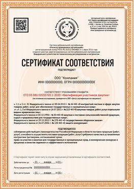 Образец сертификата для ООО Иваново Сертификат СТО 03.080.02033720.1-2020