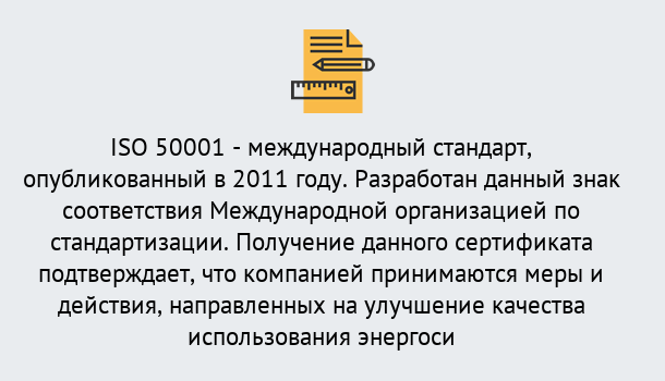 Почему нужно обратиться к нам? Иваново Сертификат ISO 50001 в Иваново