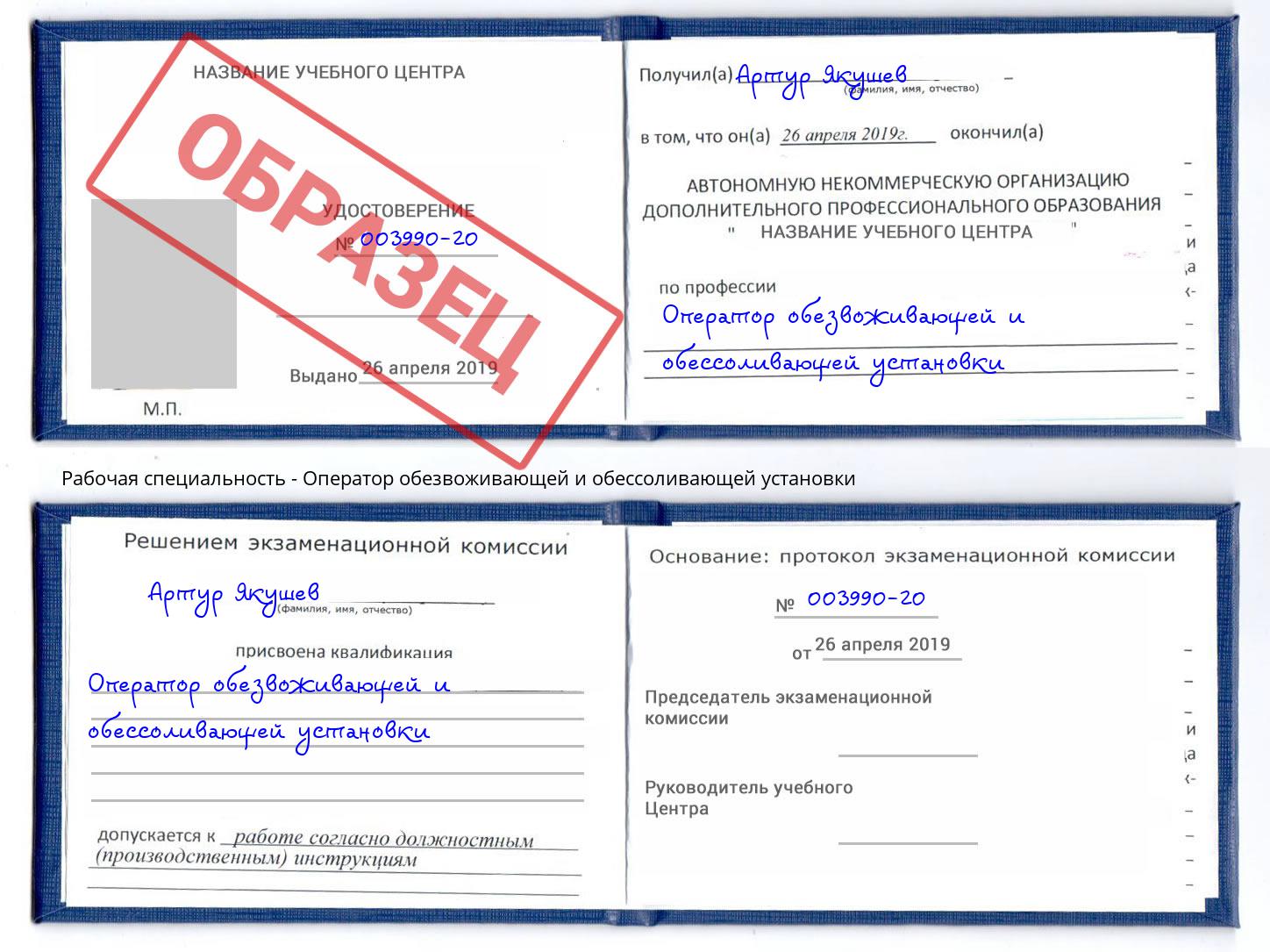 Оператор обезвоживающей и обессоливающей установки Иваново