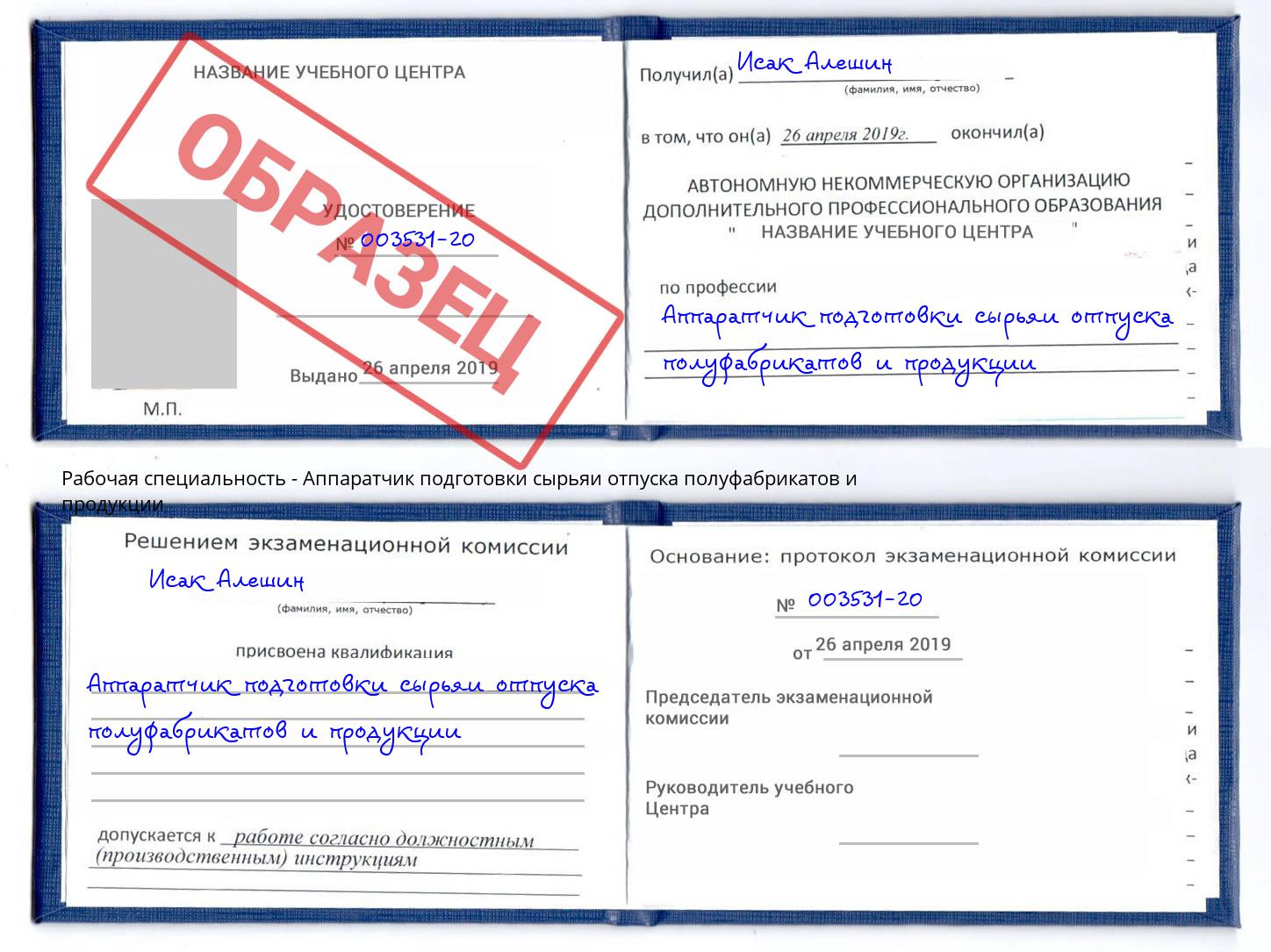 Аппаратчик подготовки сырьяи отпуска полуфабрикатов и продукции Иваново