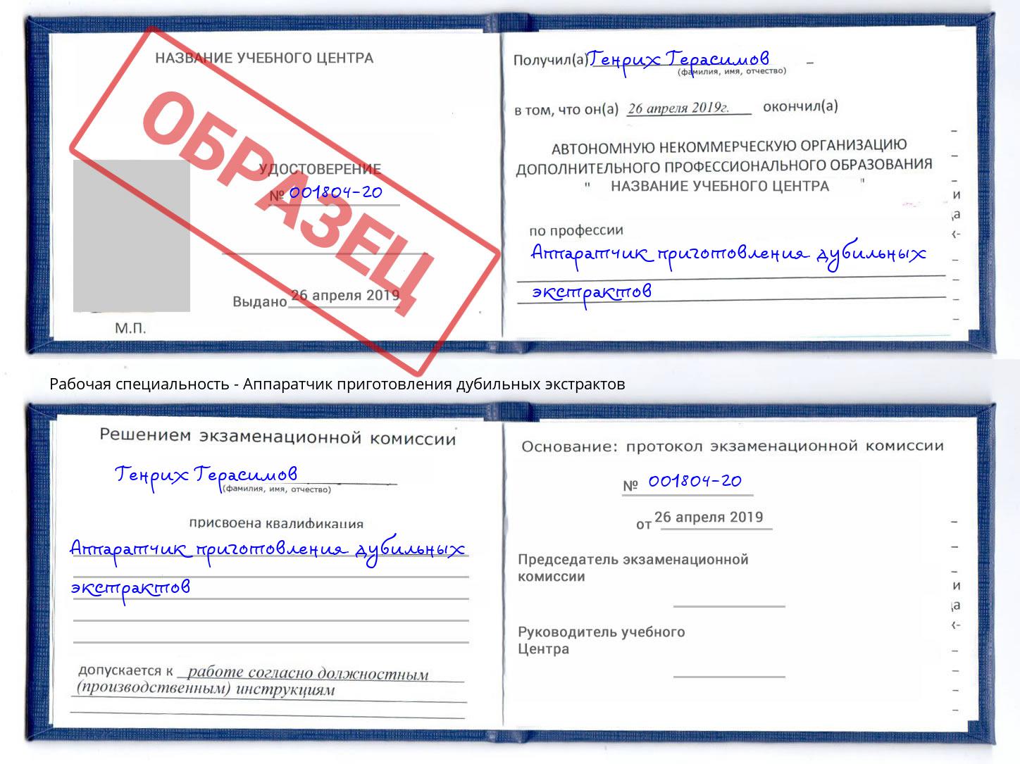 Аппаратчик приготовления дубильных экстрактов Иваново