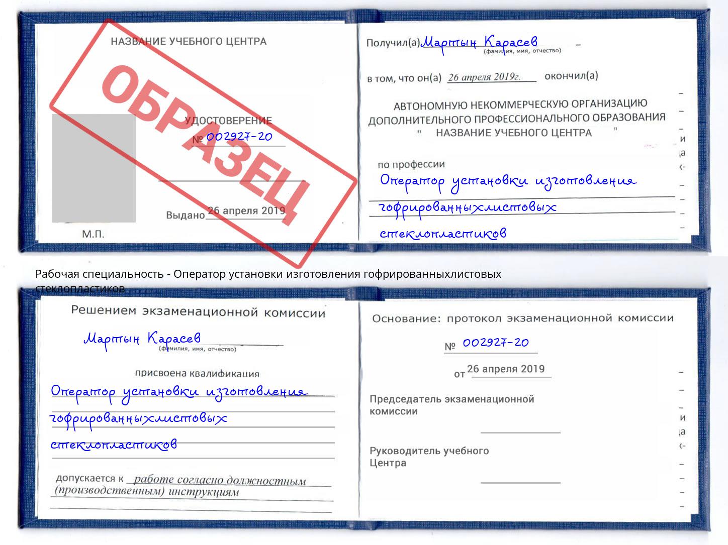 Оператор установки изготовления гофрированныхлистовых стеклопластиков Иваново
