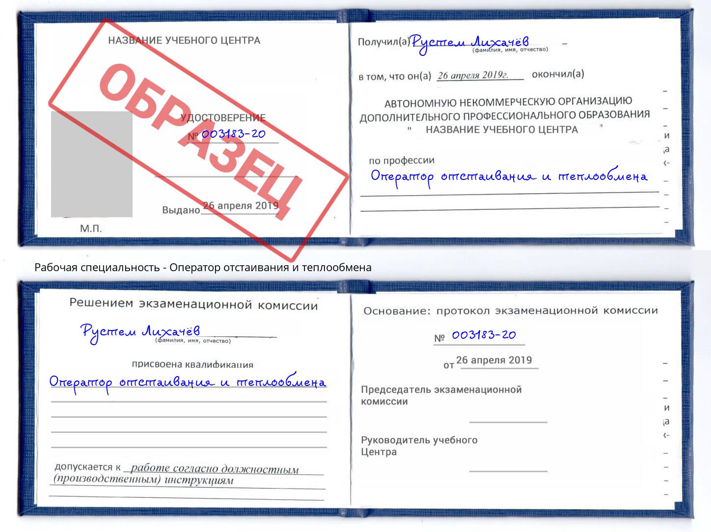 Оператор отстаивания и теплообмена Иваново