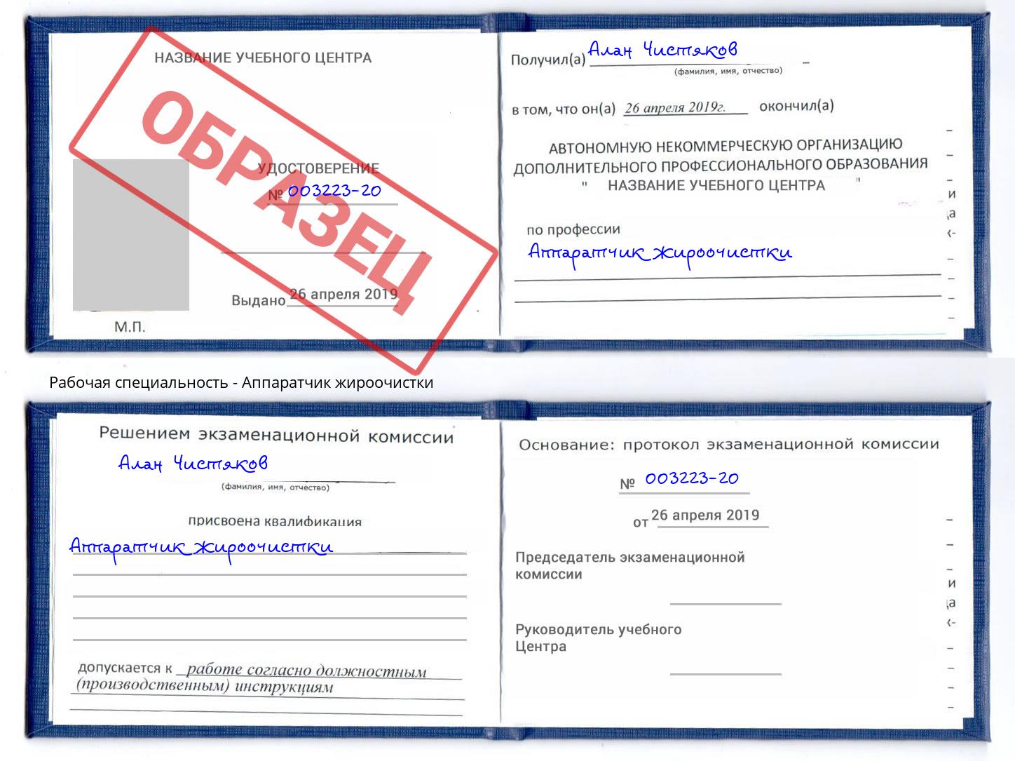Аппаратчик жироочистки Иваново