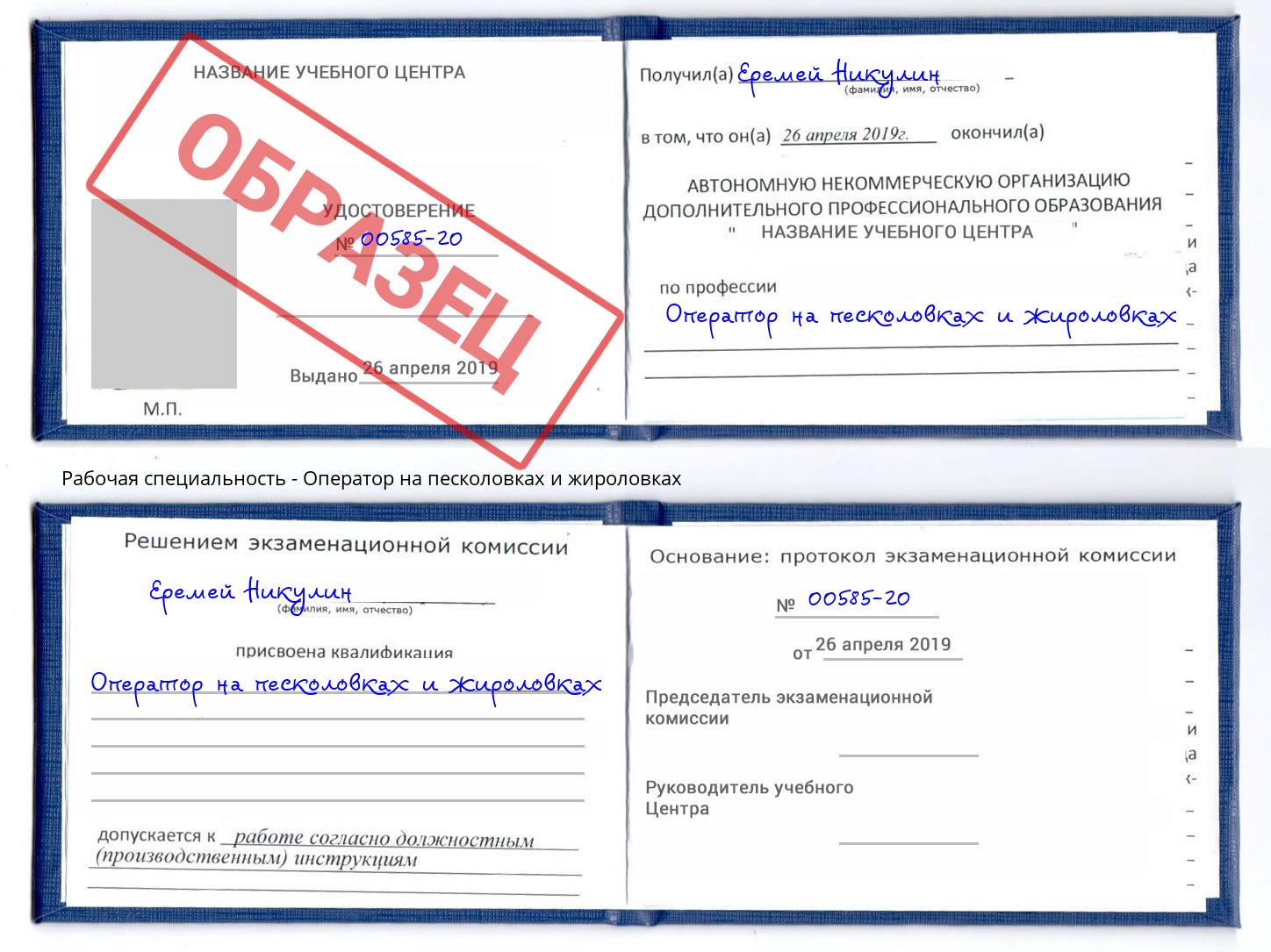 Оператор на песколовках и жироловках Иваново