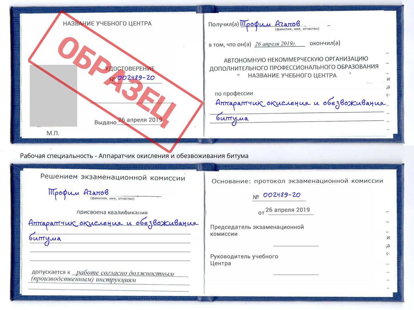Аппаратчик окисления и обезвоживания битума Иваново
