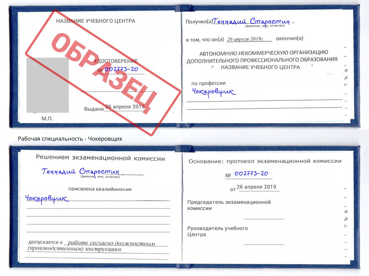 Чокеровщик Иваново