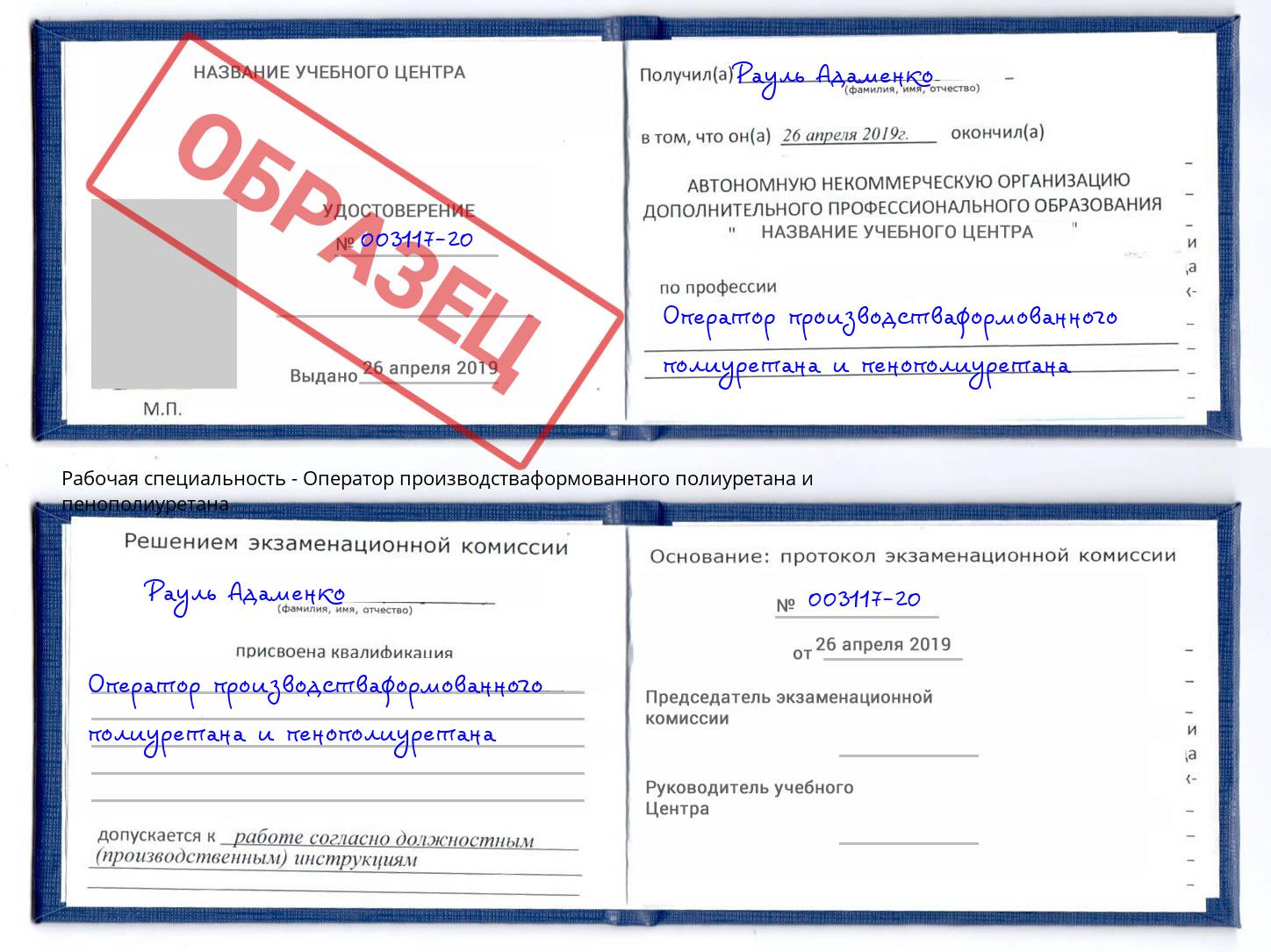 Оператор производстваформованного полиуретана и пенополиуретана Иваново
