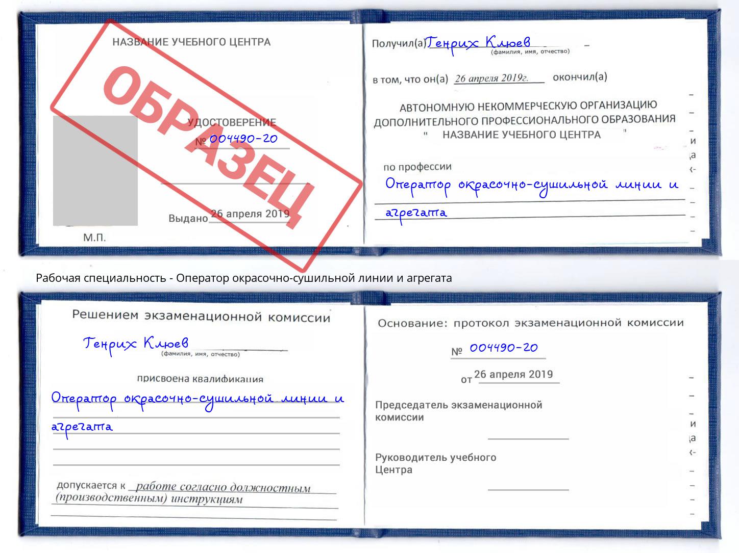 Оператор окрасочно-сушильной линии и агрегата Иваново