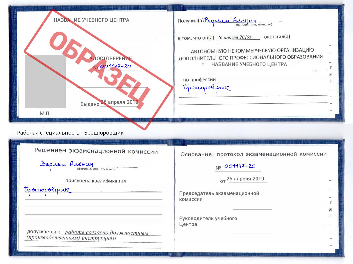 Брошюровщик Иваново