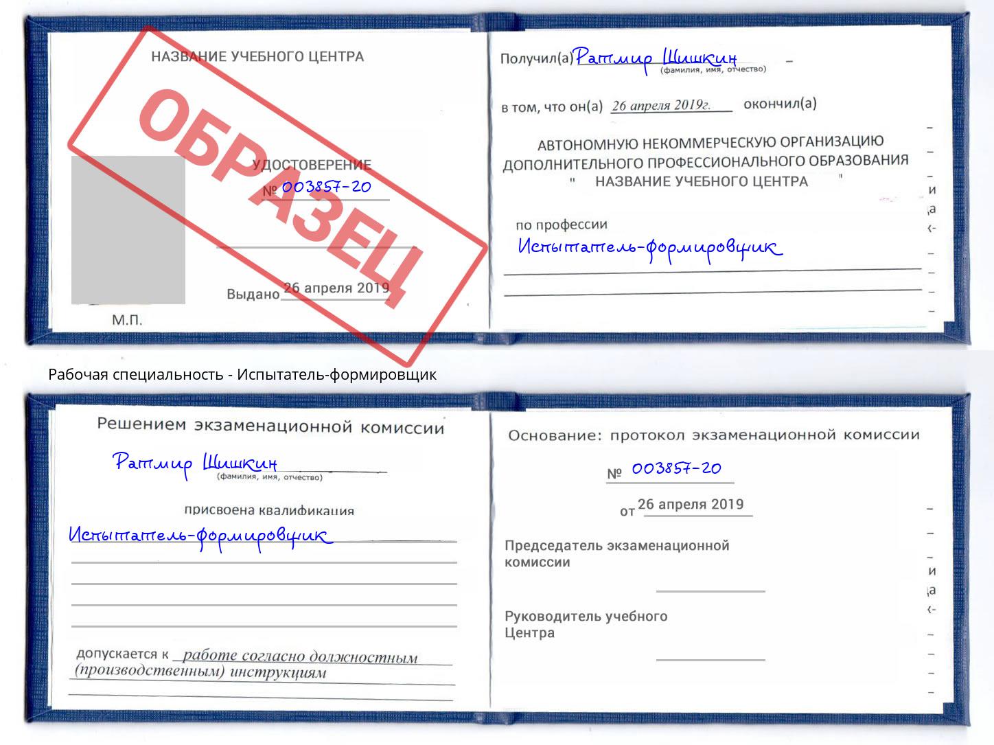 Испытатель-формировщик Иваново