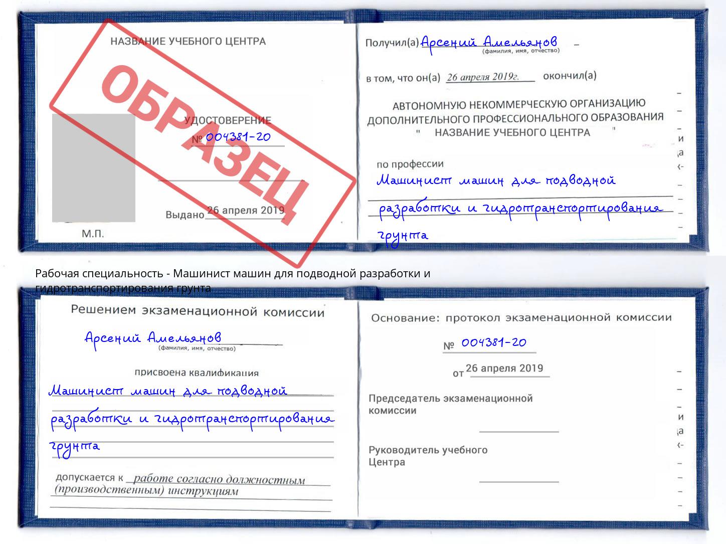 Машинист машин для подводной разработки и гидротранспортирования грунта Иваново