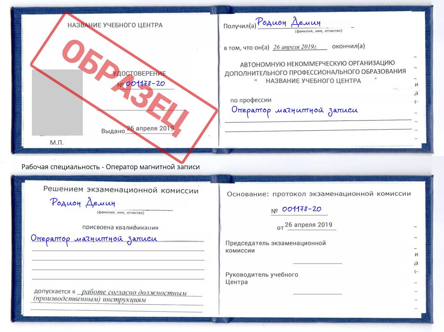 Оператор магнитной записи Иваново