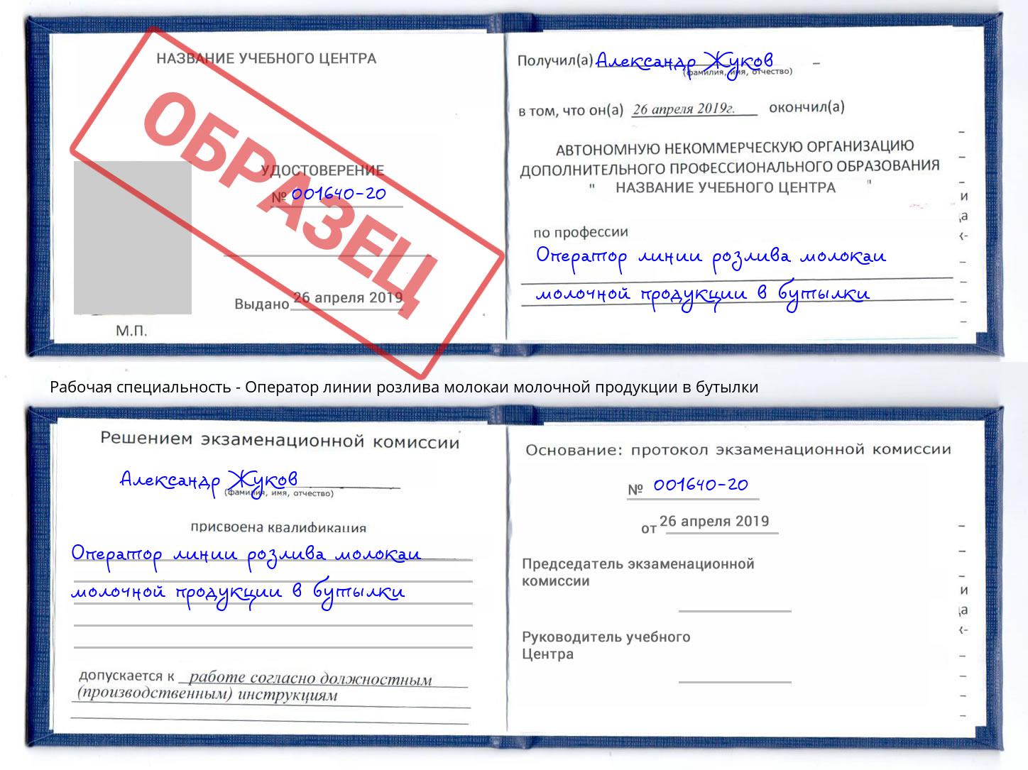 Оператор линии розлива молокаи молочной продукции в бутылки Иваново