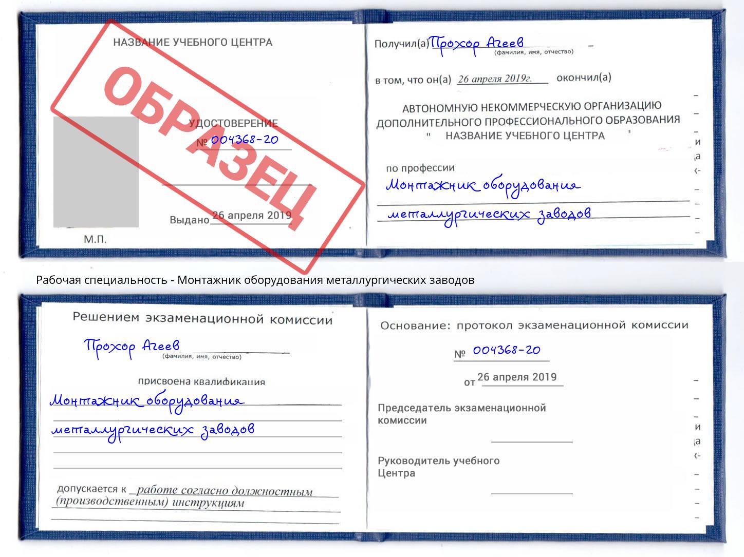 Монтажник оборудования металлургических заводов Иваново