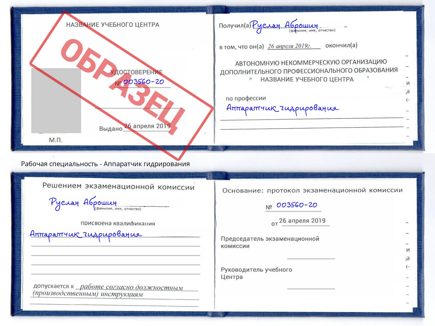 Аппаратчик гидрирования Иваново