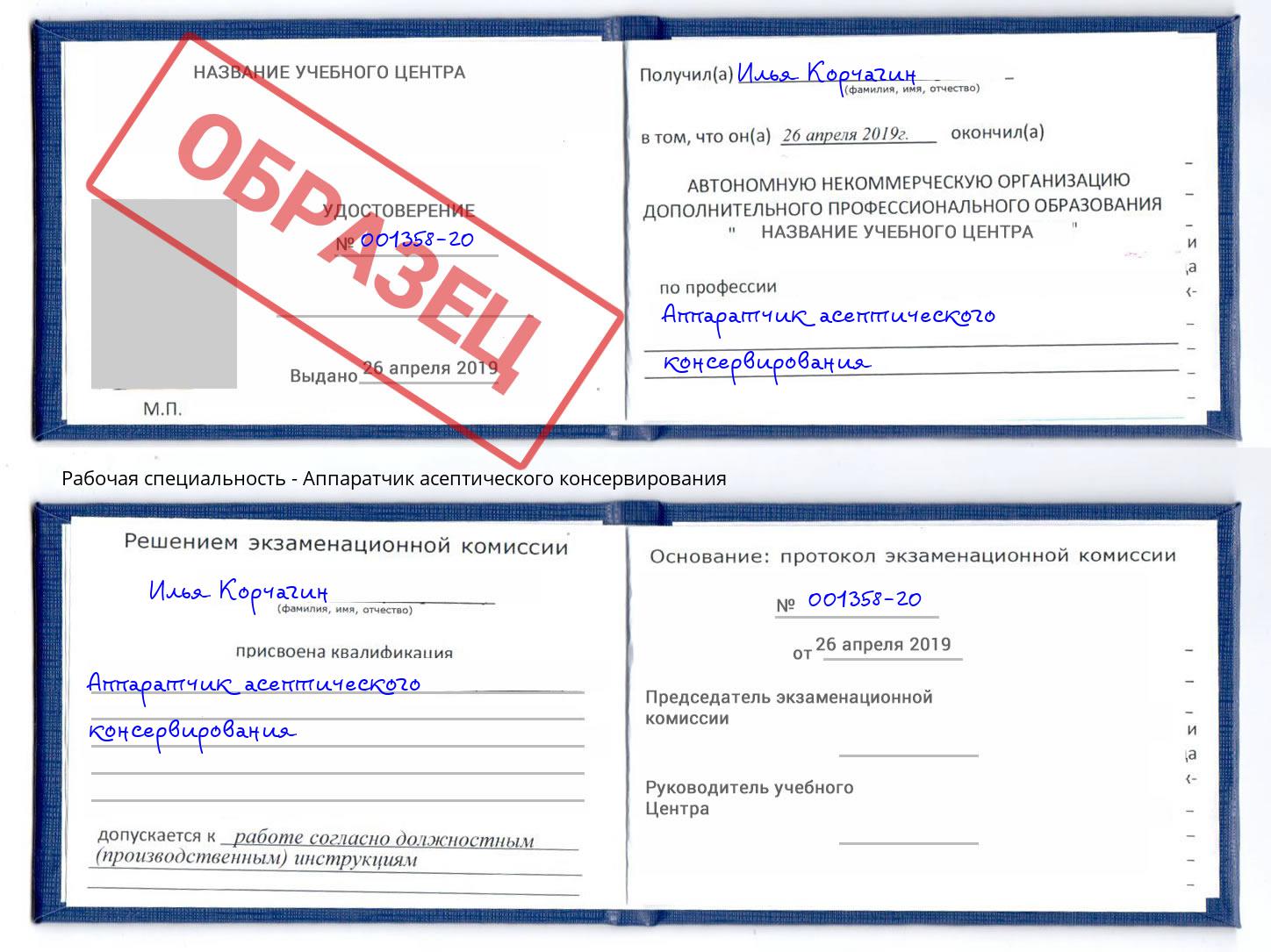Аппаратчик асептического консервирования Иваново