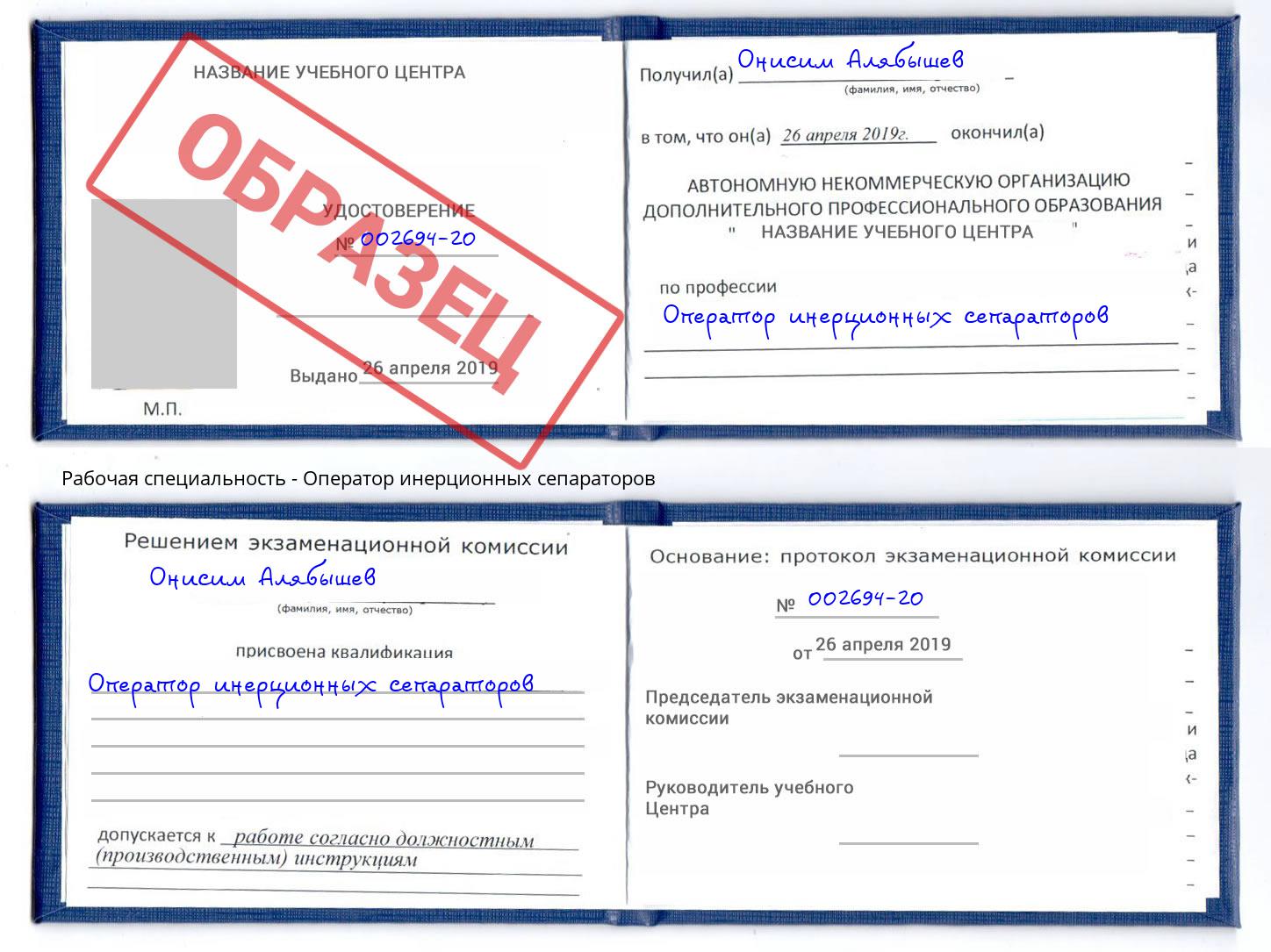 Оператор инерционных сепараторов Иваново