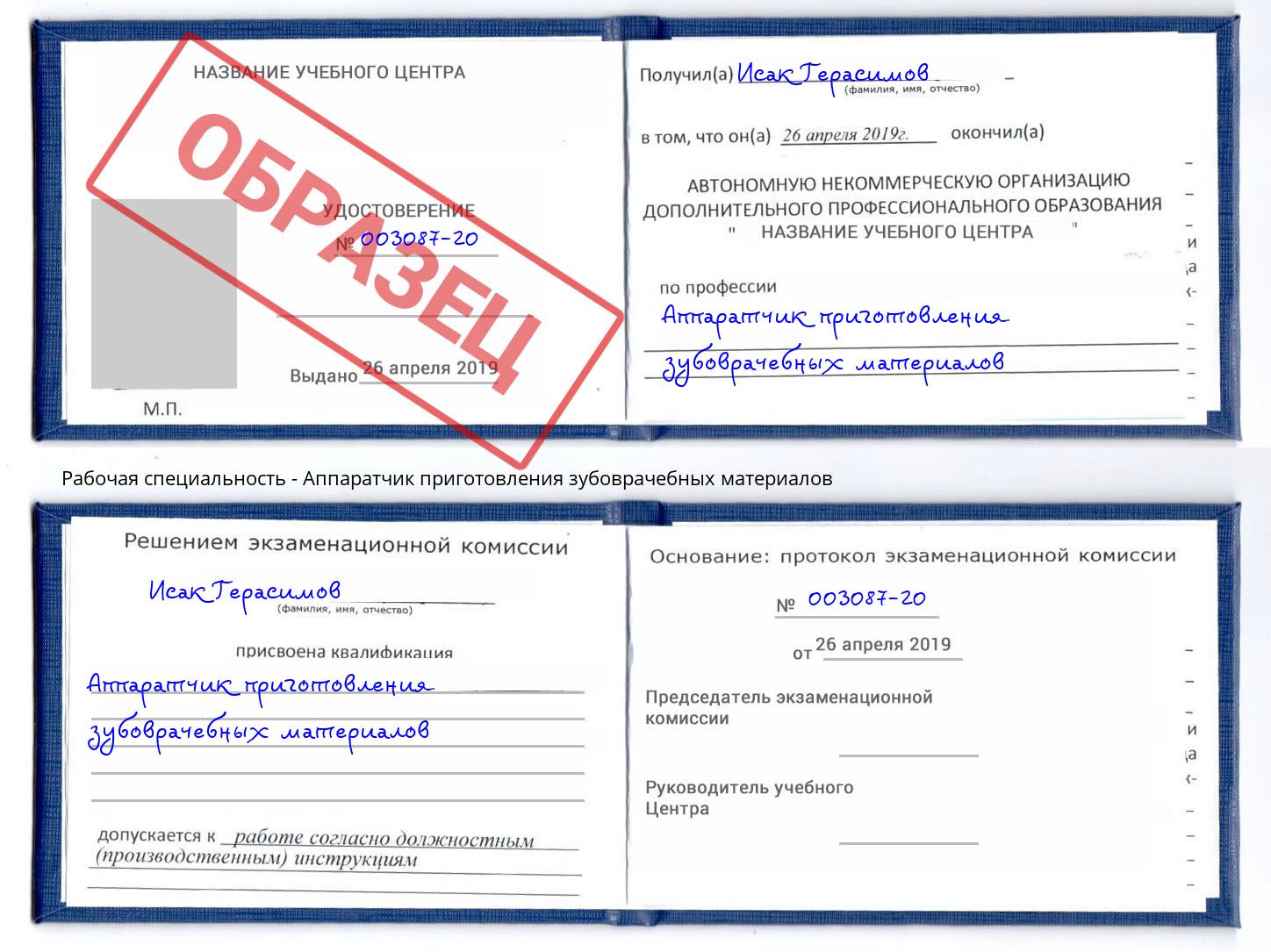 Аппаратчик приготовления зубоврачебных материалов Иваново