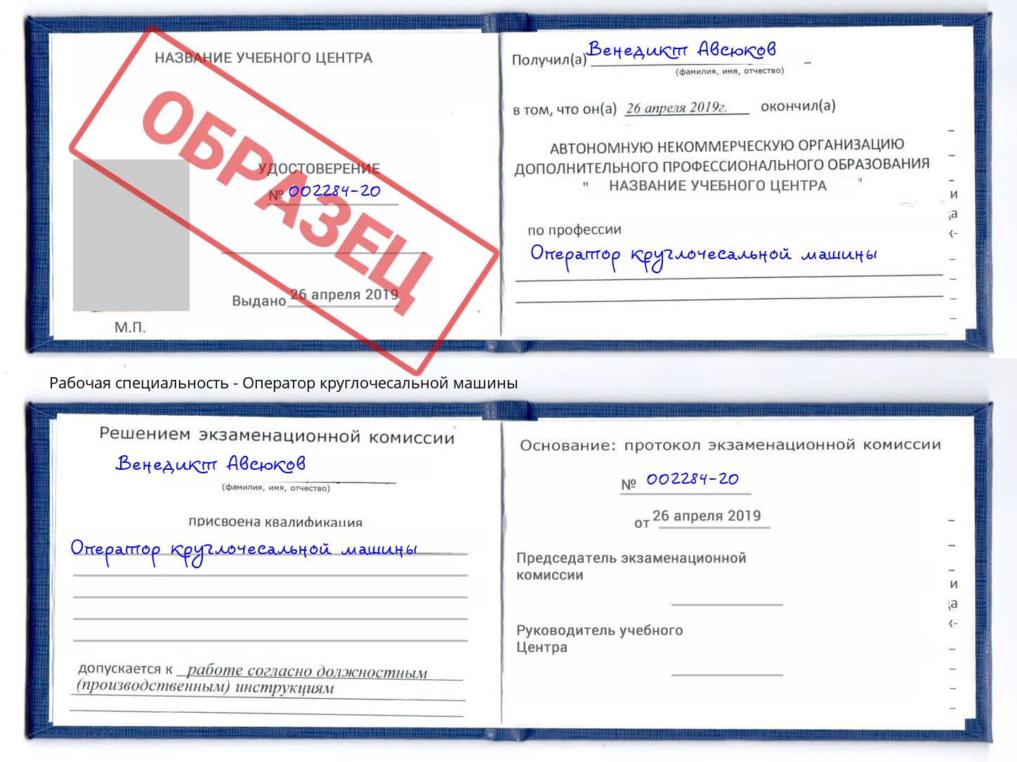 Оператор круглочесальной машины Иваново