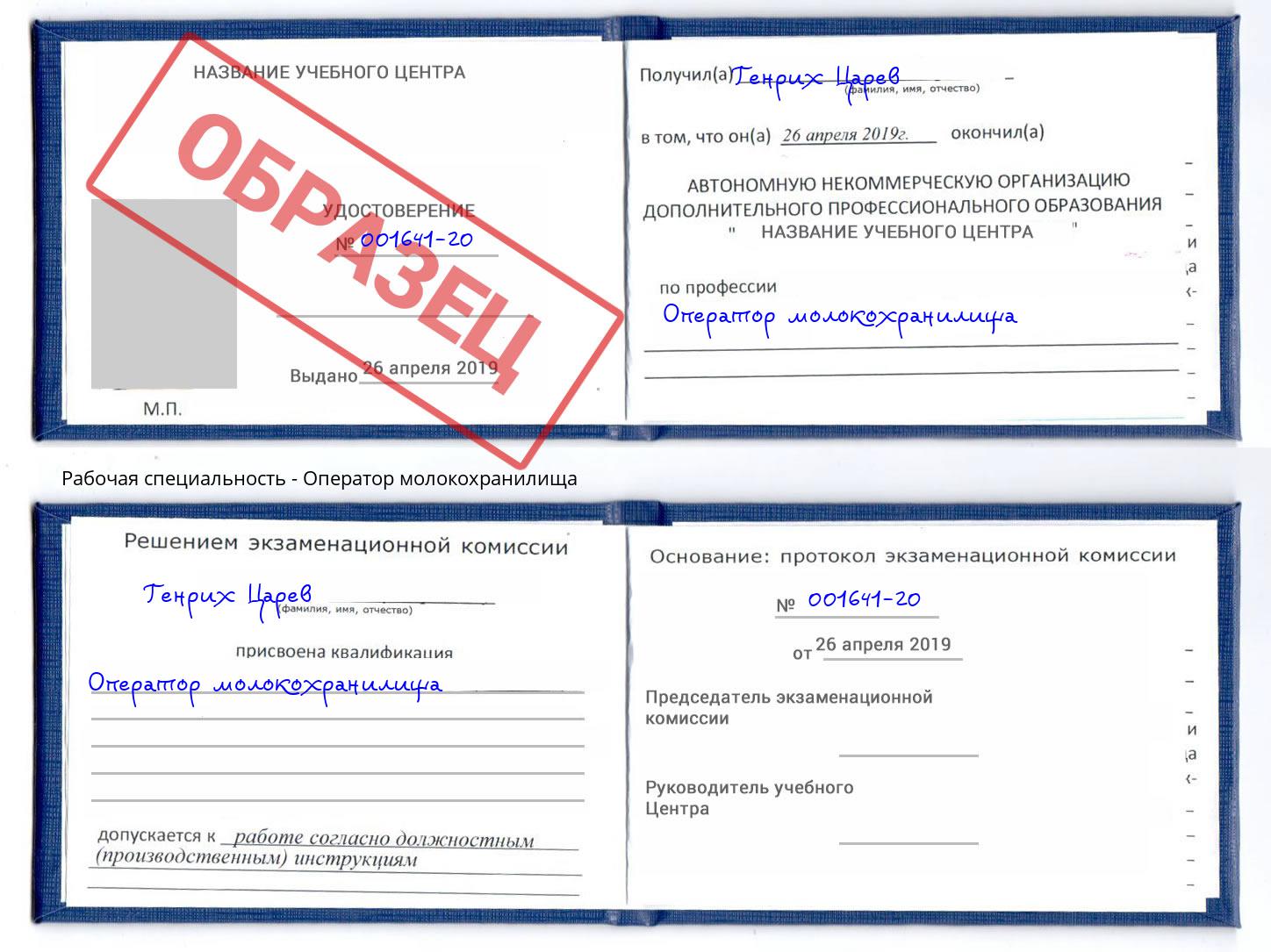 Оператор молокохранилища Иваново