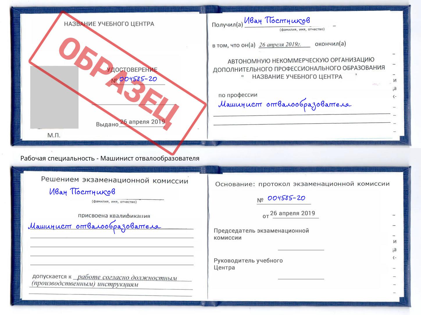 Машинист отвалообразователя Иваново