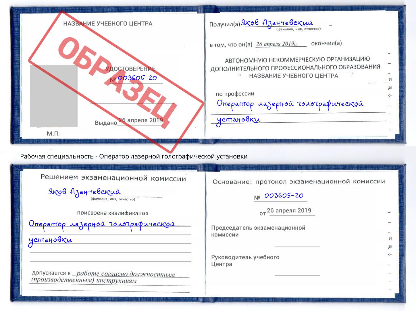 Оператор лазерной голографической установки Иваново