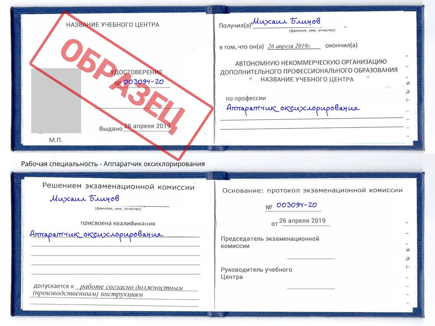 Аппаратчик оксихлорирования Иваново