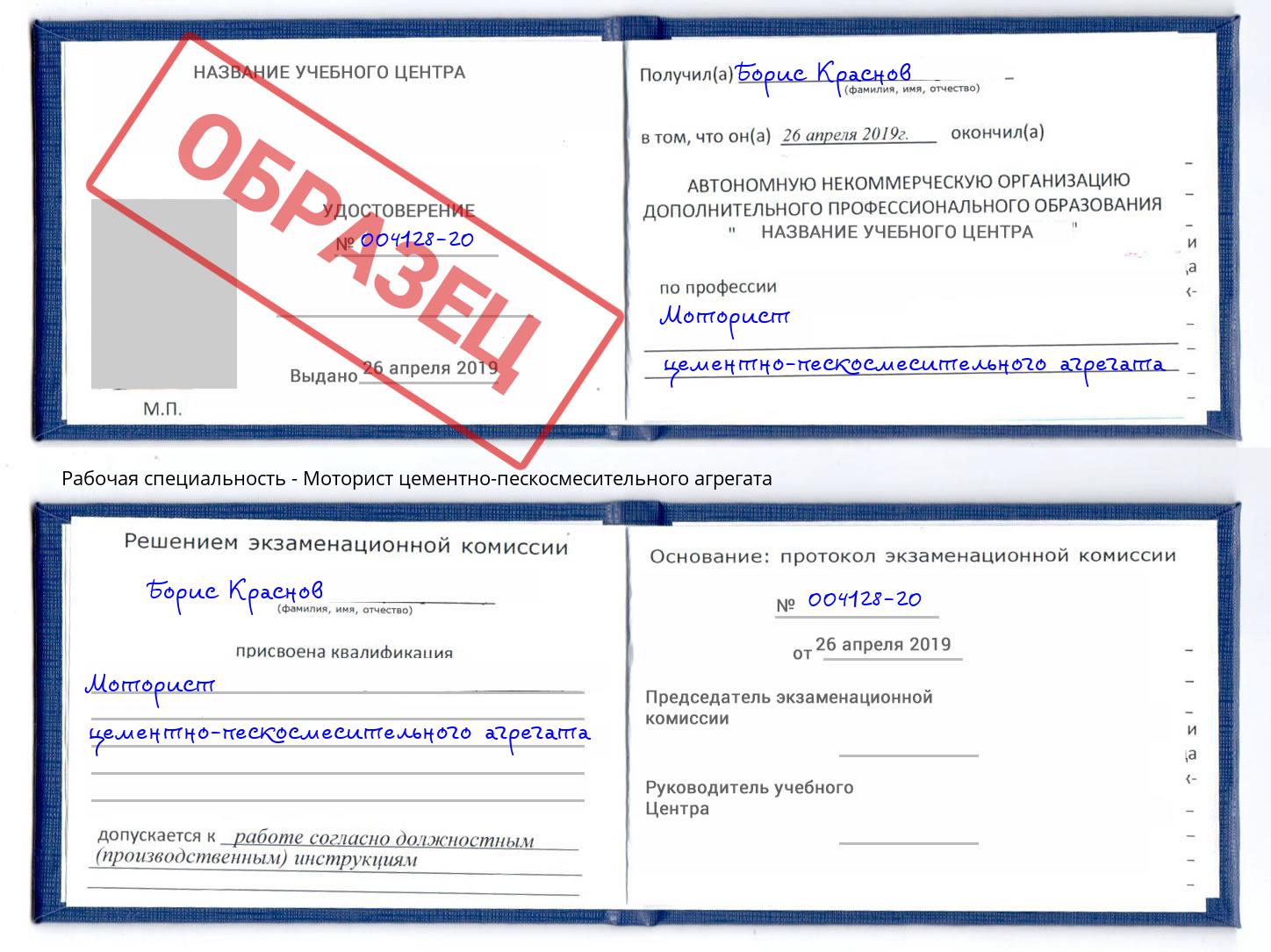 Моторист цементно-пескосмесительного агрегата Иваново