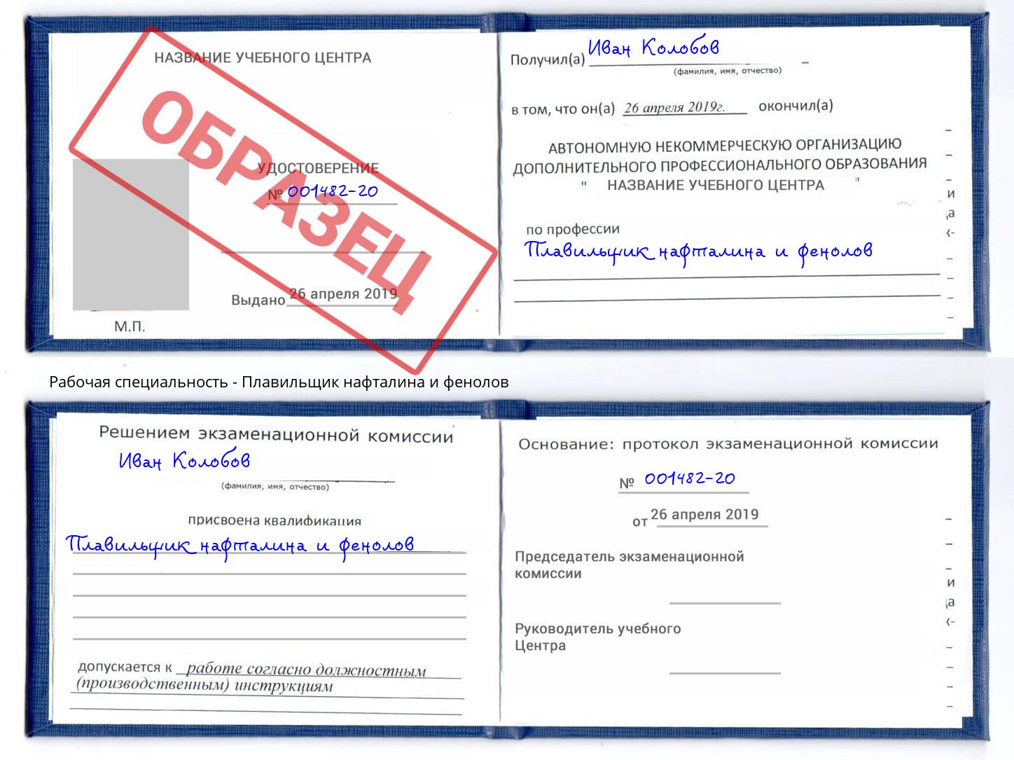 Плавильщик нафталина и фенолов Иваново