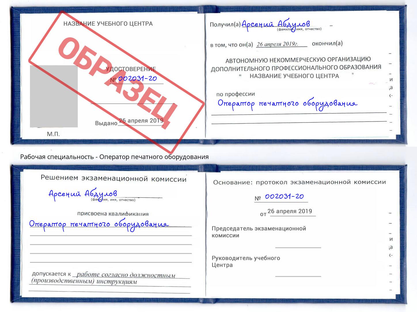 Оператор печатного оборудования Иваново