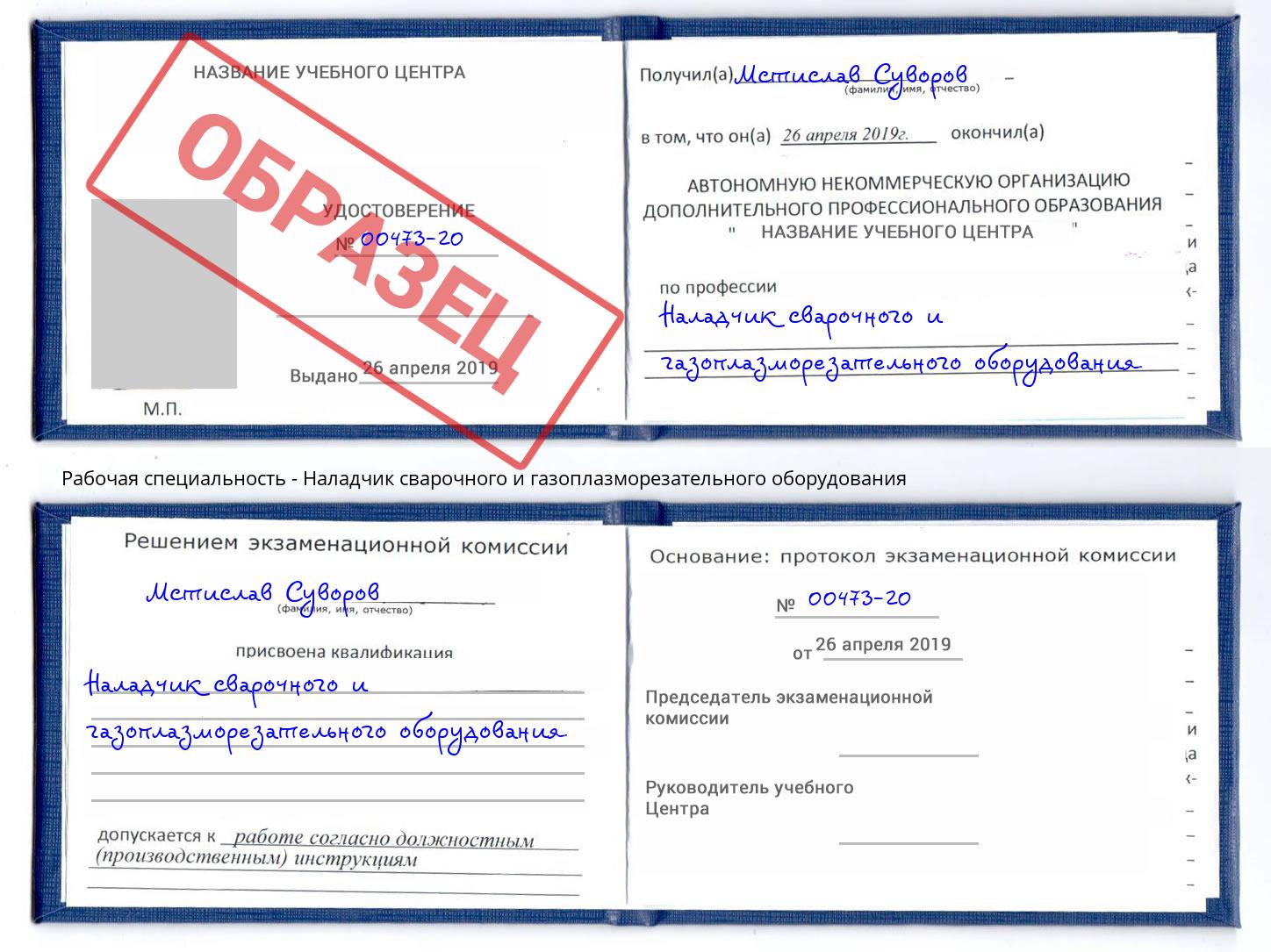 Наладчик сварочного и газоплазморезательного оборудования Иваново