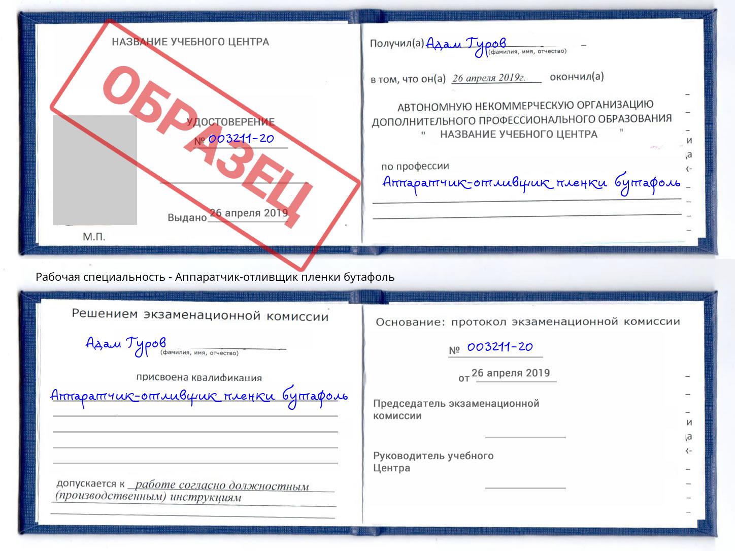 Аппаратчик-отливщик пленки бутафоль Иваново
