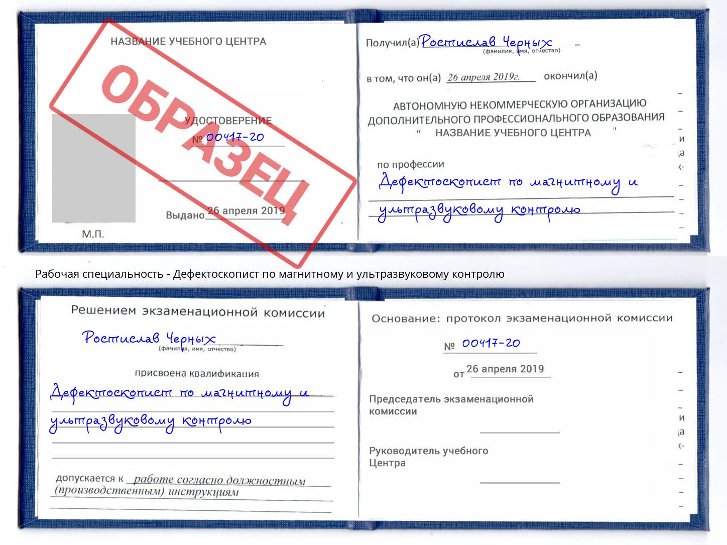 Дефектоскопист по магнитному и ультразвуковому контролю Иваново
