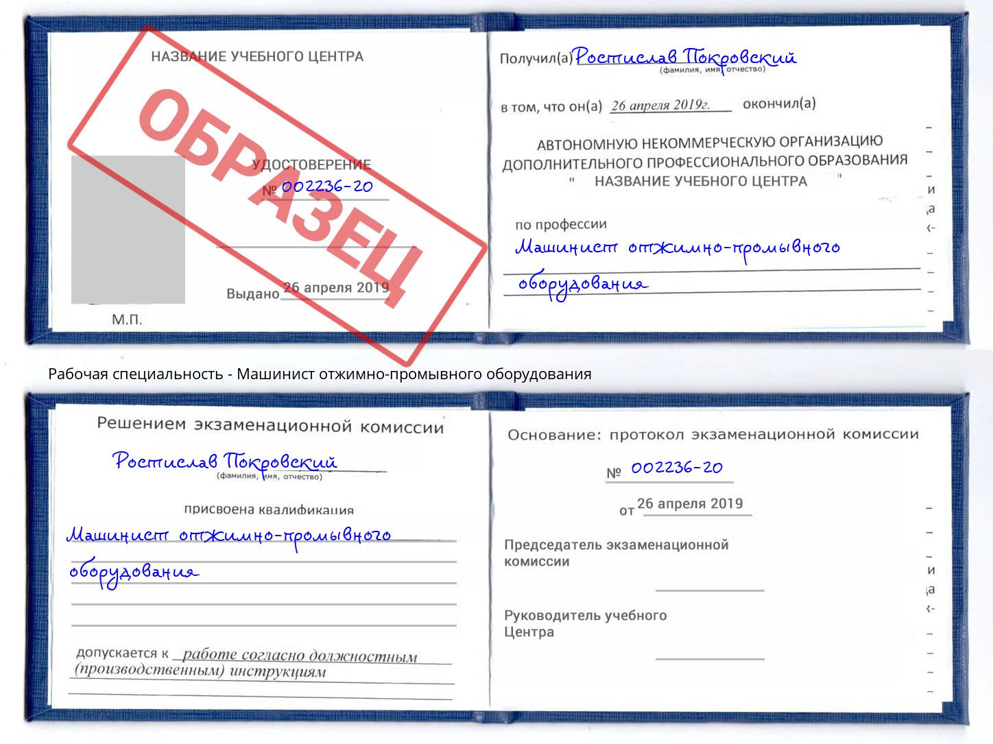 Машинист отжимно-промывного оборудования Иваново