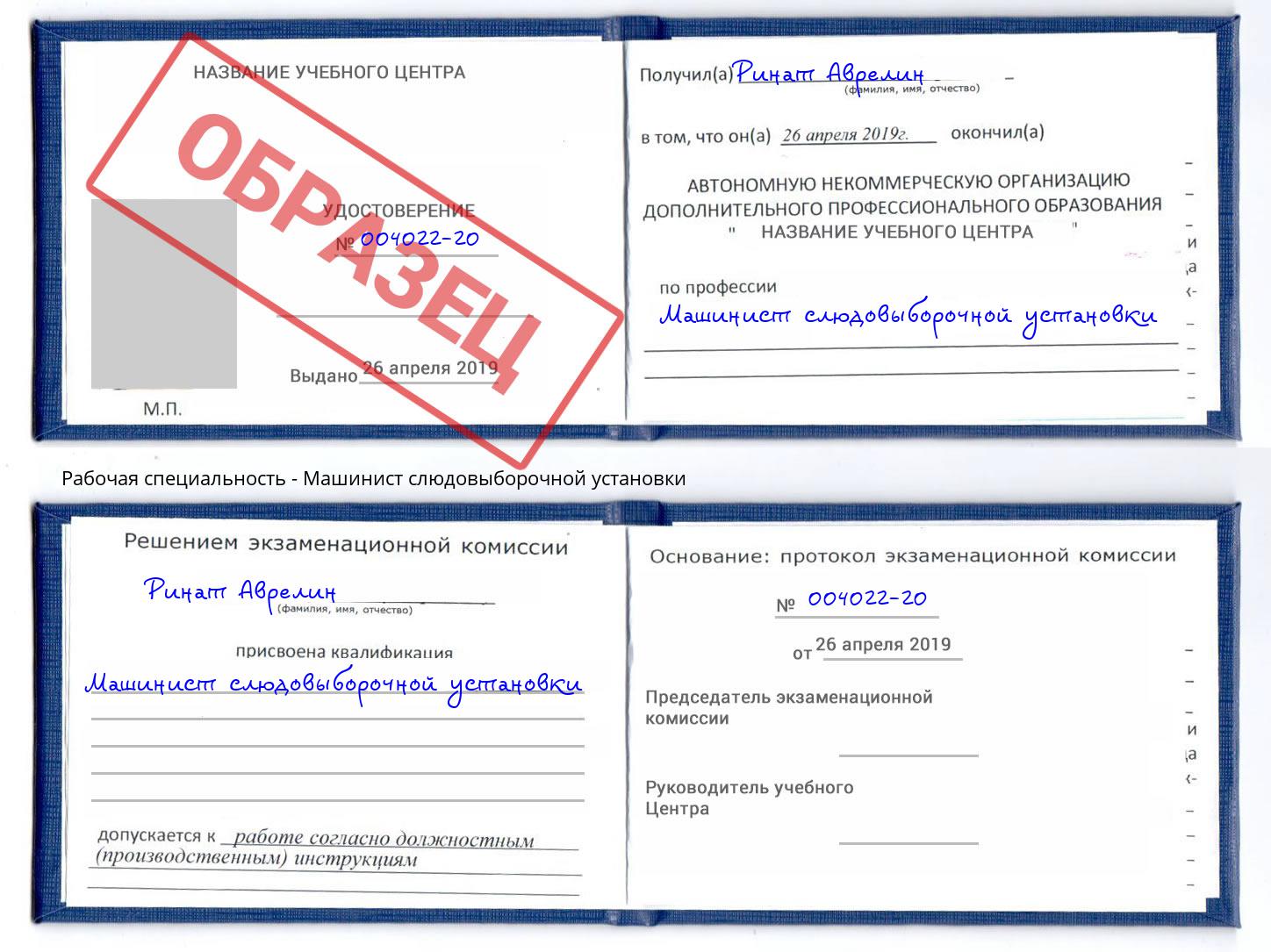 Машинист слюдовыборочной установки Иваново