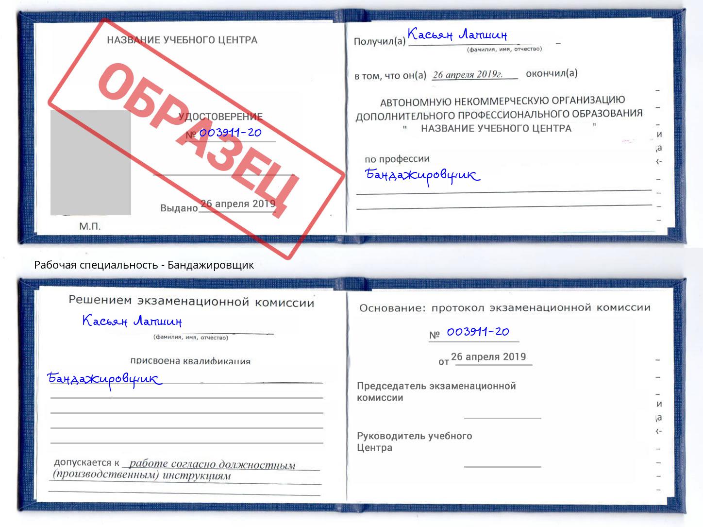 Бандажировщик Иваново