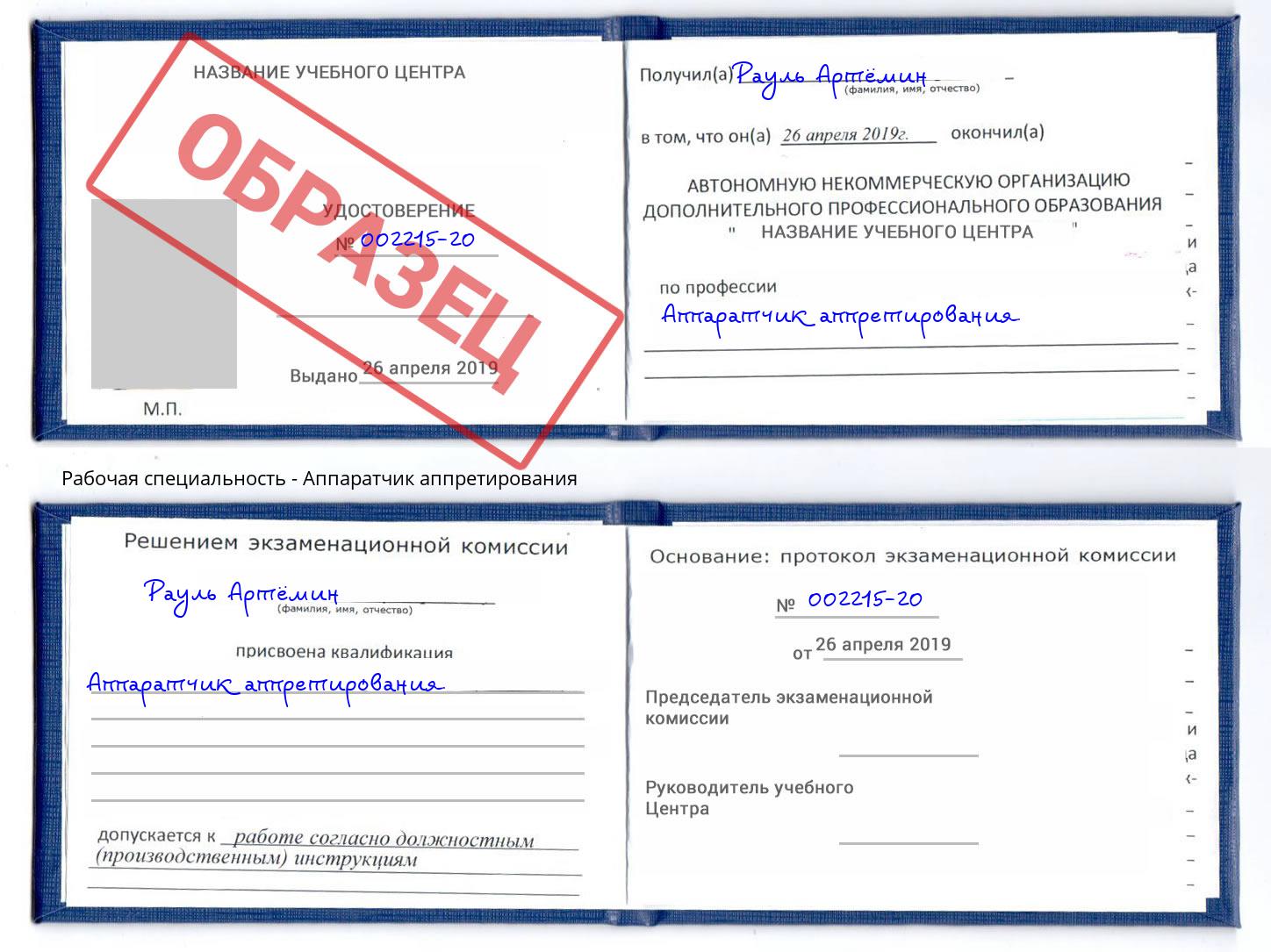Аппаратчик аппретирования Иваново