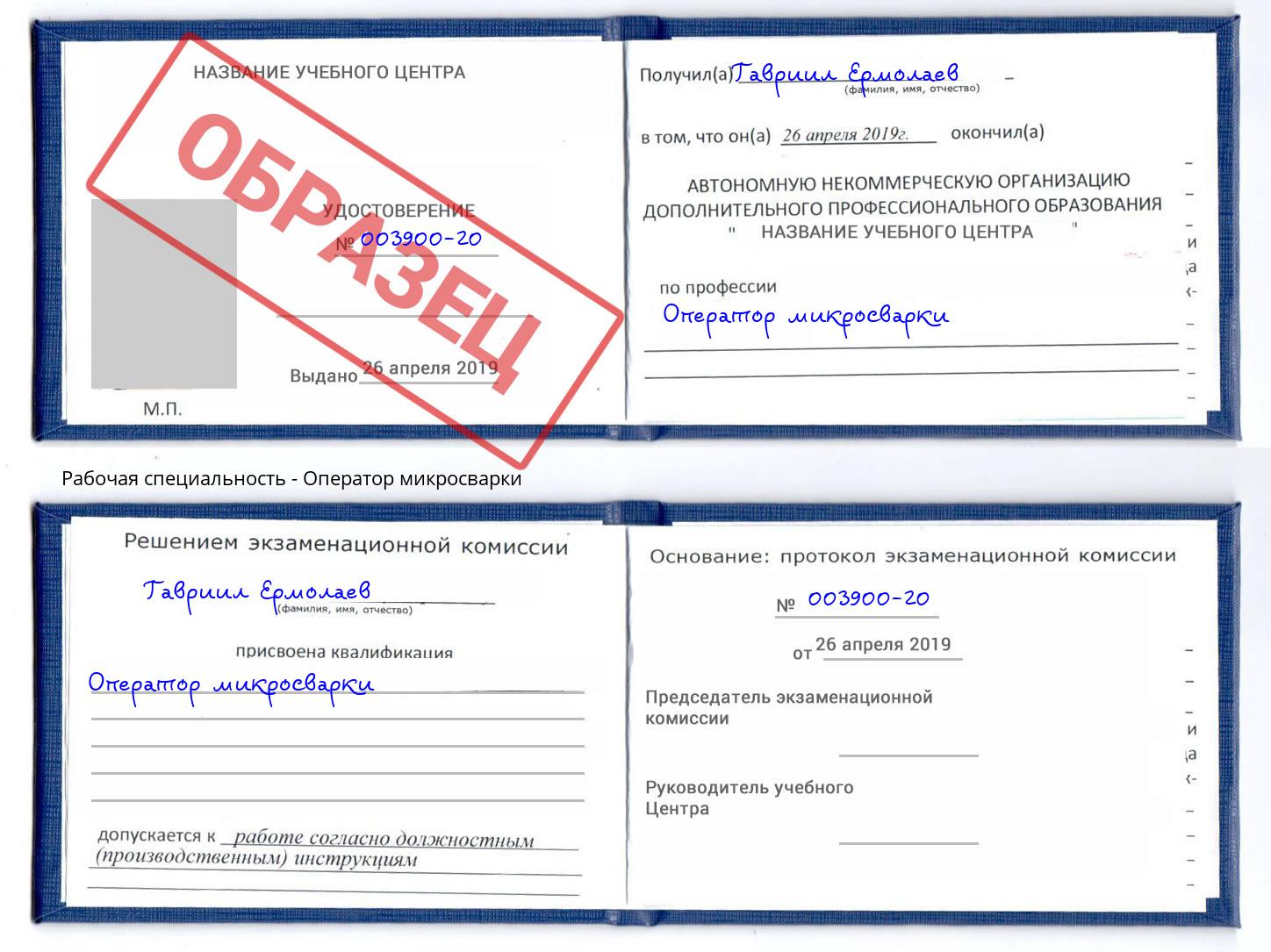 Оператор микросварки Иваново