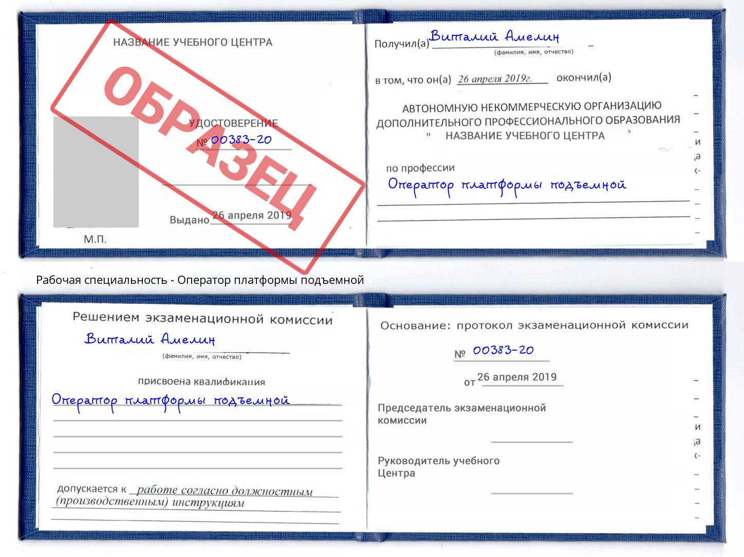 Оператор платформы подъемной Иваново