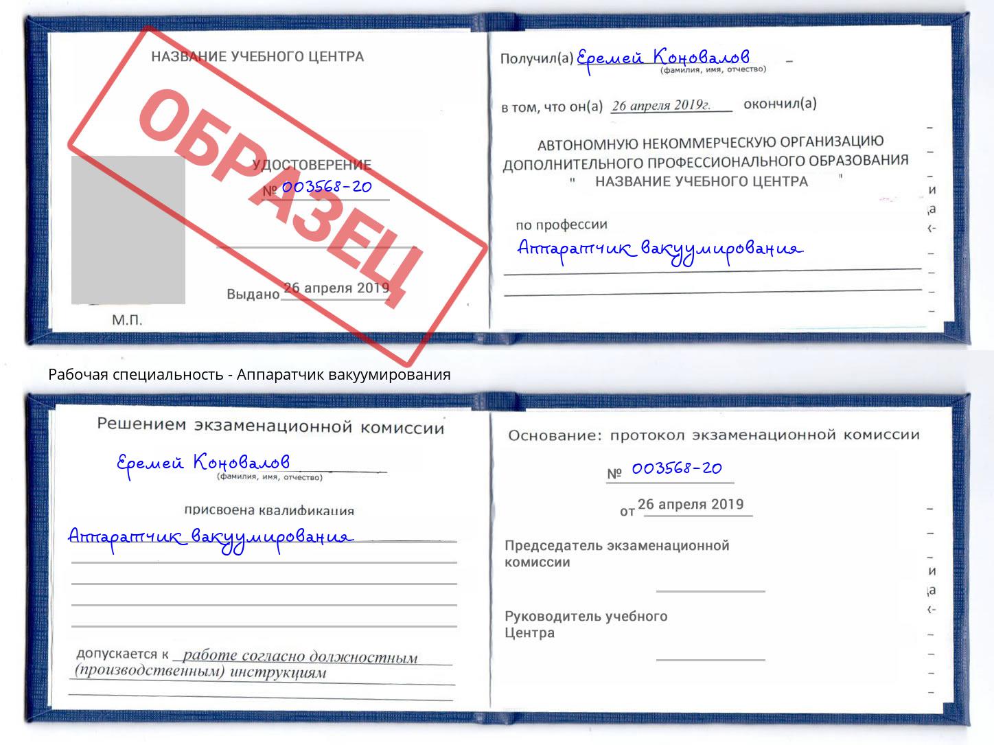 Аппаратчик вакуумирования Иваново