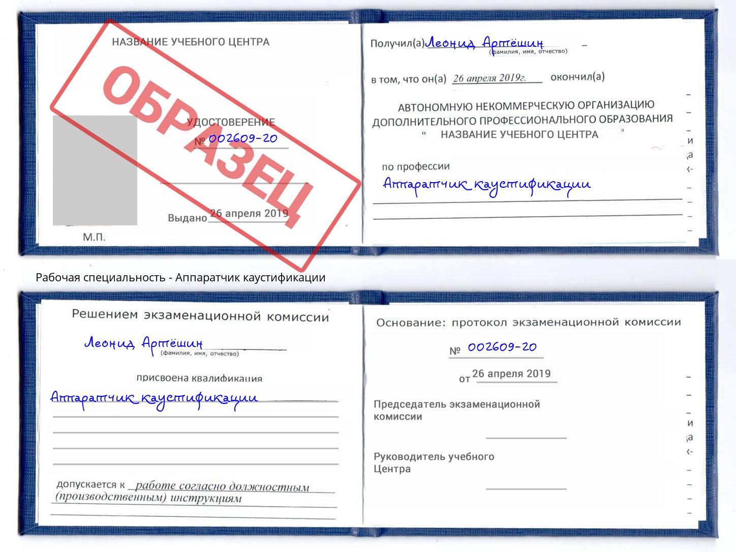Аппаратчик каустификации Иваново