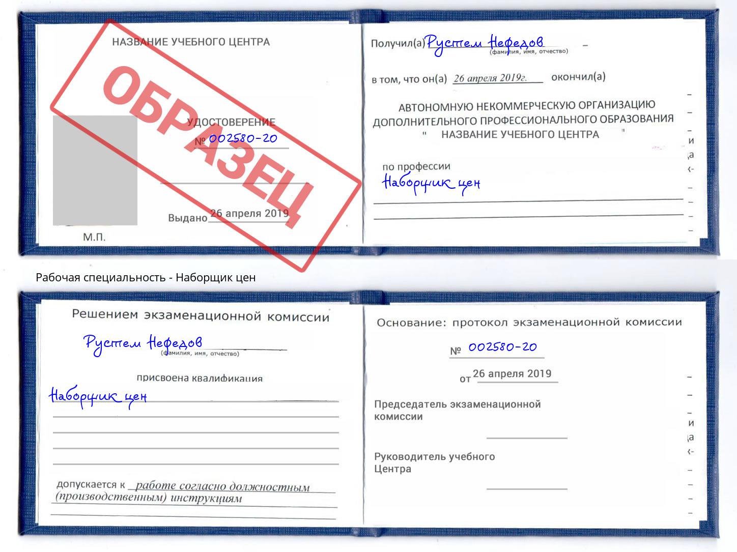 Наборщик цен Иваново