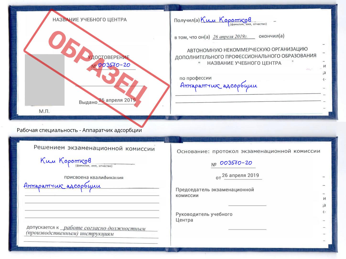 Аппаратчик адсорбции Иваново
