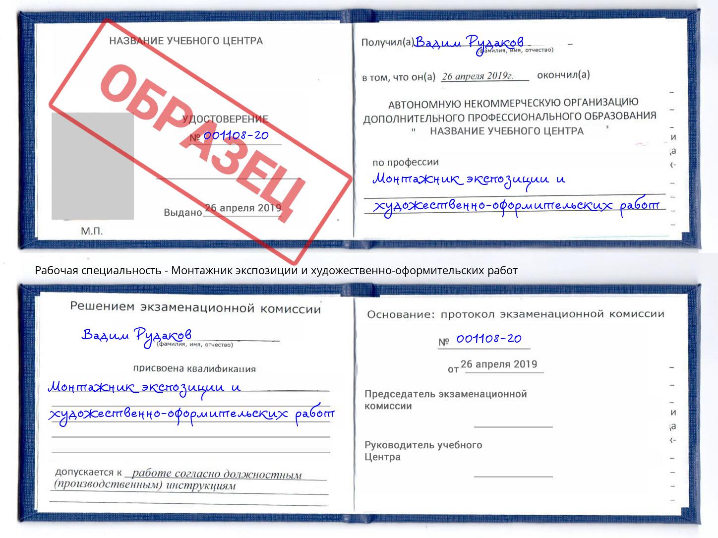 Монтажник экспозиции и художественно-оформительских работ Иваново