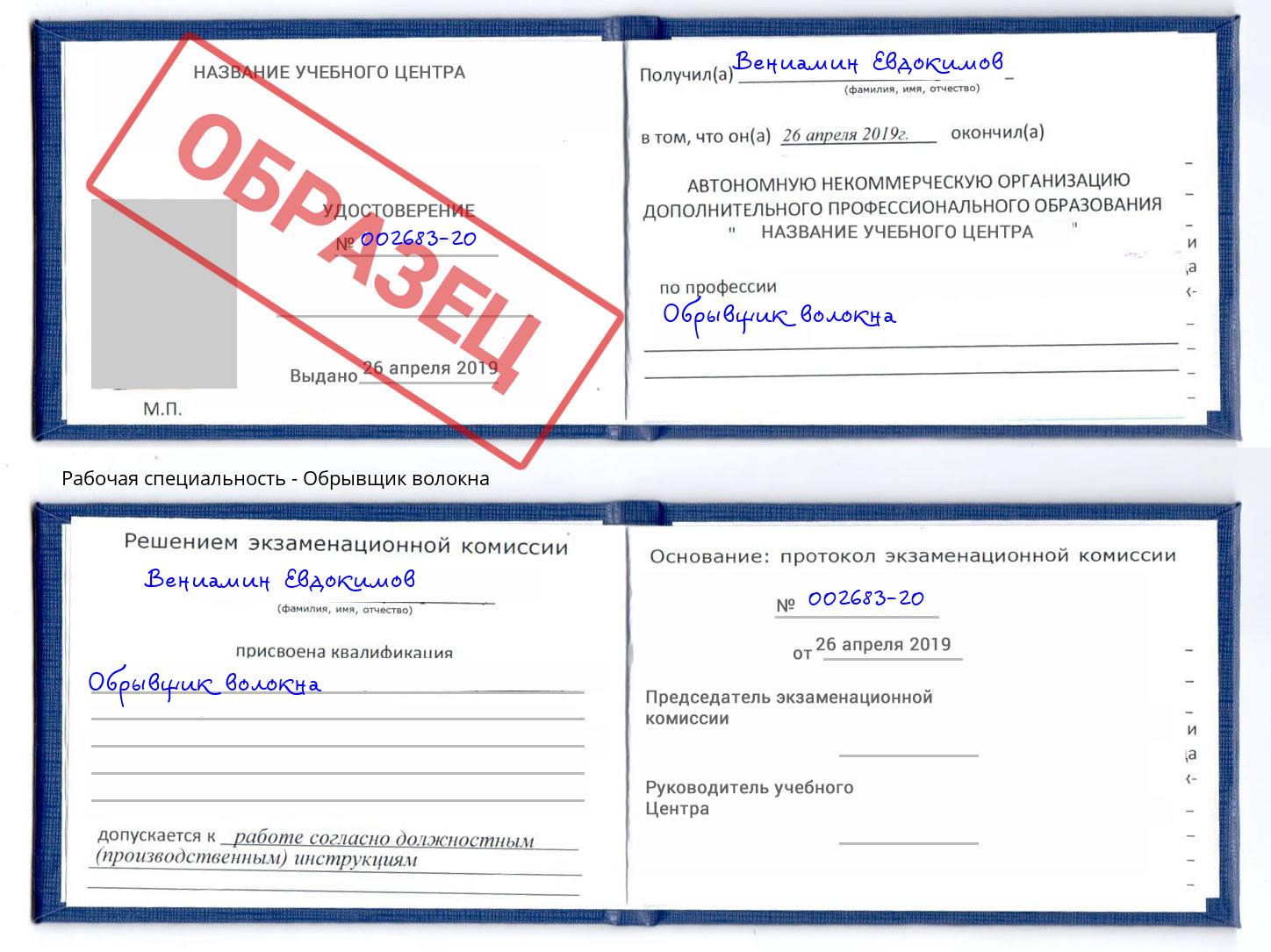 Обрывщик волокна Иваново