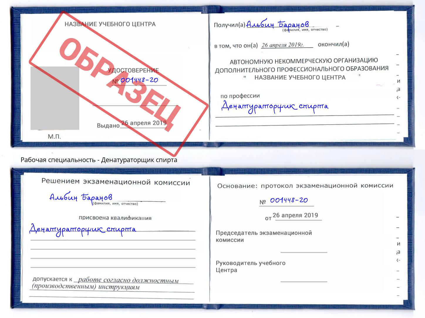 Денатураторщик спирта Иваново