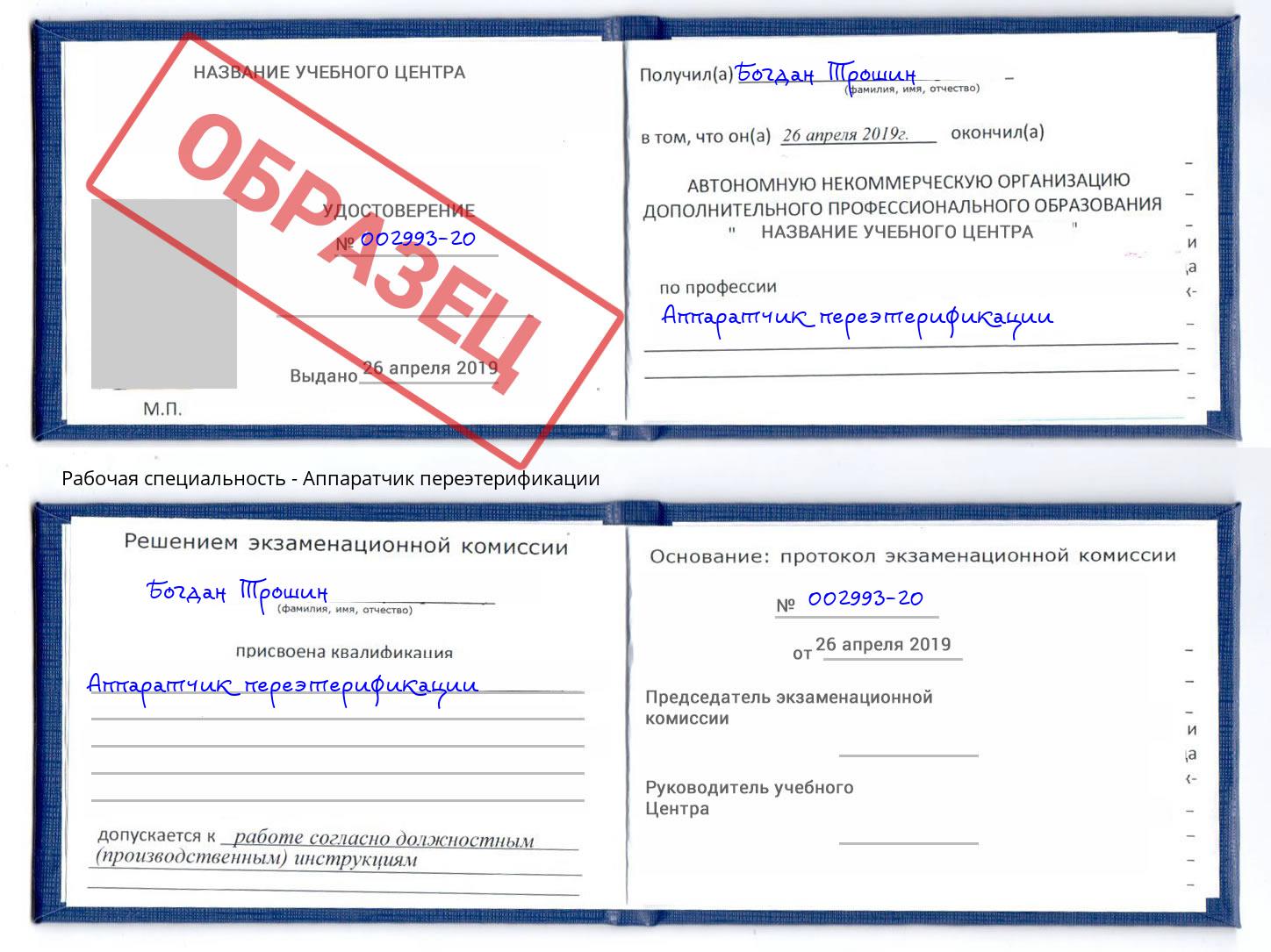 Аппаратчик переэтерификации Иваново